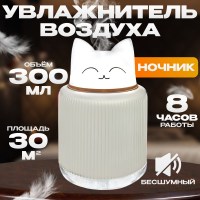 Увлажнитель воздуха с подсветкой Котик